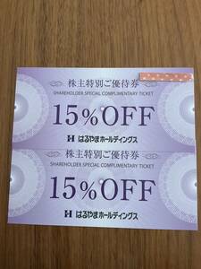 送料無料 はるやまホールディングス 株主優待券 15%OFF 2枚 2024年7月31日まで