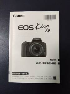 【CANON 】使用説明書　EOS Kiss X9