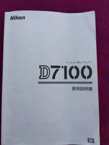 【Nikon】取扱説明書　D7100