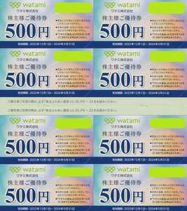 ワタミ 株主優待券 4000円分（500円×8枚）