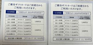 エディオン 株主優待券 21000円分