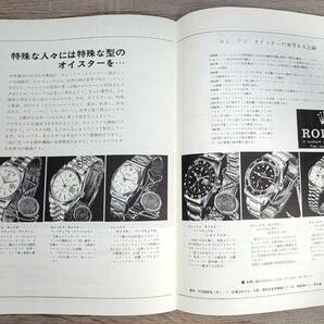 国際時計通信 昭和43年発行 VOL.9 NO.92・93・94・95  4冊の画像6