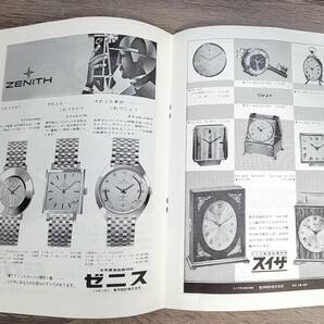 国際時計通信 昭和43年発行 VOL.9 NO.92・93・94・95  4冊の画像4