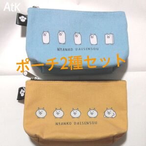 【美品】にゃんこ大戦争 ポーチ 2種セット