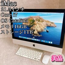 美品 iMac 21.5インチ i7 Catalina 16GB 1TB_画像1