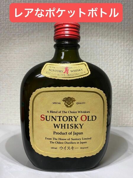 サントリーオールド ポケットボトル180ml ウイスキー古酒 ウイスキーミニボトル