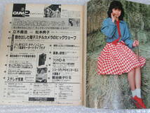 カメラ情報誌 CAPA キャパ 1985年2月号/立木義浩 松本典子 菊池桃子/キャノン_画像6