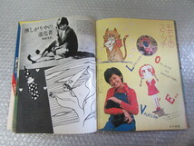 近代映画 臨時増刊 POEM＆ILLUST./1974/天地真理 麻丘めぐみ 浅田美代子 桜田淳子 あべ静江 岡崎友紀 山口百恵 栗田ひろみ/稀少 レア_画像5