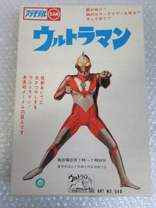 [ plastic model ] Ultraman /no start rujik* hero z/ maru sun reprint 