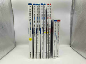 みんなの日本語 初級I 初級II 第２版 ８冊 会話DVD２枚 全10点 まとめ売り