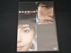 (江口洋介) DVD 救命病棟24時スペシャル2005 第1シリーズディレクターズカット特別版