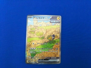 テツノカイナex(088/066) SAR ポケモンカードゲーム