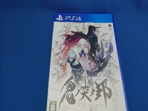 PS4 鬼ノ哭ク邦