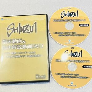 限定SALE/美品【2枚組/送料無料】肘井永晃 SHINZUI 臨床動画DVD/整体 整骨院 整骨 カイロベーシック 肘井博行 理学療法 柔道整復師 催眠