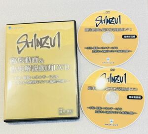 限定SALE/美品【2枚組/送料無料】肘井永晃 SHINZUI 臨床動画DVD/整体 整骨院 整骨 カイロベーシック 肘井博行 理学療法 柔道整復師 催眠