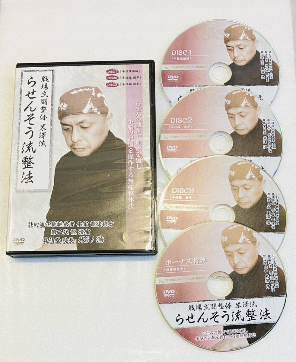 2025年最新】Yahoo!オークション -米澤浩 dvdの中古品・新品・未 2025年最新】Yahoo!オークション -米澤浩 dvdの中古品・新品・未