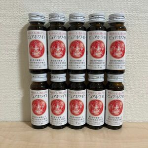 資生堂 ピュアホワイト ドリンク 50ml×10本