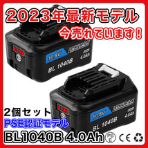 (A) マキタ MAKITA BL1040B 4.0Ah 2個セット 互換 バッテリー 10.8V BL1015B BL1030 BL1030B BL1040 BL1021B BL1016 BL1050 DC10SA 等対応_画像1