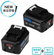 (A) マキタ MAKITA BL1040B 4.0Ah 2個セット 互換 バッテリー 10.8V BL1015B BL1030 BL1030B BL1040 BL1021B BL1016 BL1050 DC10SA 等対応_画像2