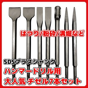 (A)chizeru chisel SDS plus car nk hammer drill for tang stain steel 
