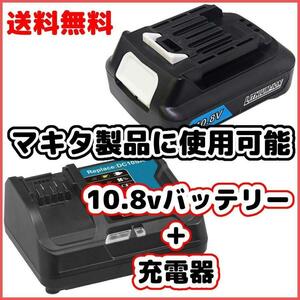 (A) マキタ makita 互換 DC10SA + BL1015 (1個+1台) 充電器 + バッテリー セット BL1040 BL1040B BL1060 DC10WD 等対応 ハイパワー タイプ