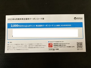 パンパシフィック 株主優待　majicaポイント 2000円分