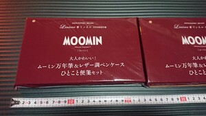 ムーミン万年筆&レザー調ペンケース ひとこと便箋セット×2