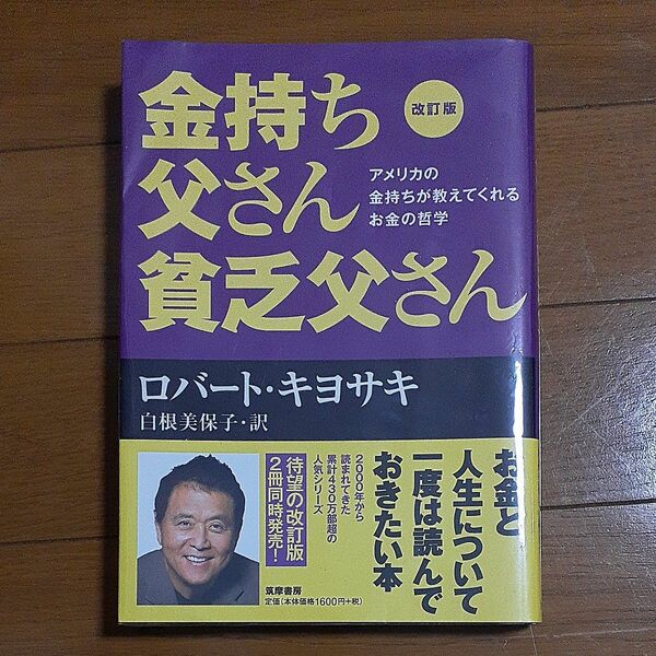 金持ち父さん貧乏父さん