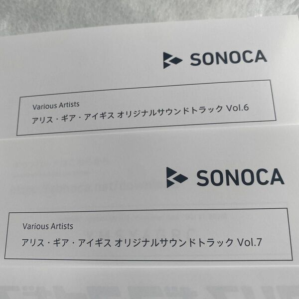 アリス・ギア・アイギス　オリジナルサウンドトラック　vol.6、7 音源ダウンロードコード