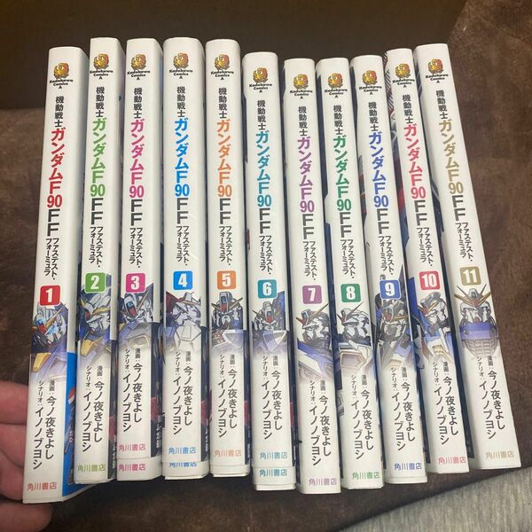 機動戦士ガンダムＦ９０ＦＦ　全11巻セット　今ノ夜きよし／漫画　イノノブヨシ／シナリオ　矢立肇／原作　富野由悠季／原作