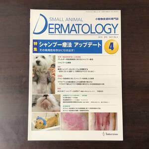 小動物皮膚科専門誌 Small Animal Dermatology 2010年　シャンプー療法　アップデート　インターズー　獣医学　動物病院　【A36】