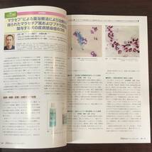 小動物皮膚科専門誌 Small Animal Dermatology 2010年　シャンプー療法　アップデート　インターズー　獣医学　動物病院　【A36】_画像6