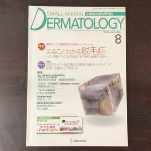 小動物皮膚科専門誌 Small Animal Dermatology 2011年　慢性化した皮膚疾患 まるごとわかる脱毛症　インターズー　獣医学　動物病院【A36】