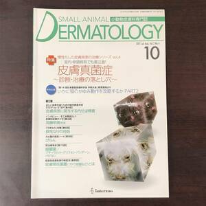 小動物皮膚科専門誌 Small Animal Dermatology 2011年　慢性化した皮膚疾患　皮膚真菌症　インターズー　獣医学　動物病院　【A36】