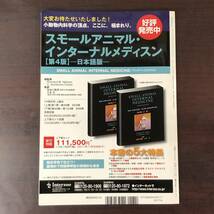 小動物皮膚科専門誌 Small Animal Dermatology 2011年　慢性化した皮膚疾患 再発する犬の膿皮症　インターズー　獣医学　動物病院【A36】_画像2