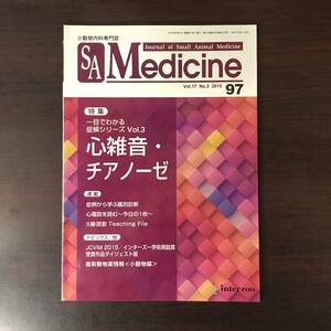 小動物内科専門誌 Small Animal Medicine 2015年　心雑音・チアノーゼ　インターズー　獣医学　動物病院【A36】