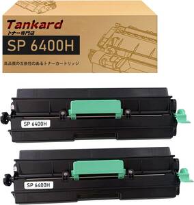 リコー用 SP 6400H 大容量【2パック 黒】互換トナーカートリッジ 対応機種：Ricoh SP6410 SP6420 SP6430 SP6440 SP6450 P6030 6030LE