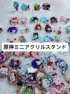 原神　アクリルブロック　ミニスタンド　ランダムセット　ミニ　DIY