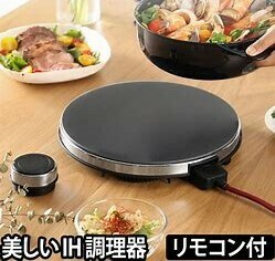 新品・未開封 マインツ HOTTRIVET MA-004 美しい卓上IH調理器