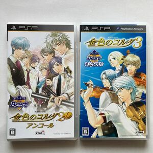 PSP 2本セット　金色のコルダ3 金色のコルダ2 フォルテアンコール