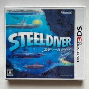 【3DS】 スティールダイバー （STEEL DIVER）　　新品未開封