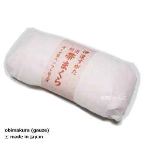 匿名 新品 帯枕 ソフト芯 ガーゼ巻き 帯まくら 日本製 ピンク 着付け小物 obimakura made in japan
