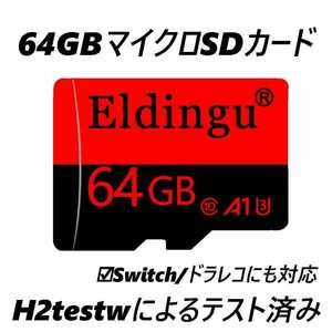 マイクロSDカード 64GB Eldingu 赤黒