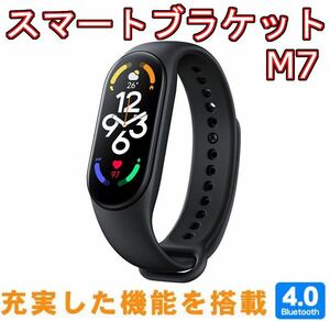 M7スマートウォッチ　ブラック