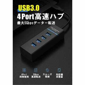 USBハブ USB3.0 4ポート コード長さ28.5cm ブラック