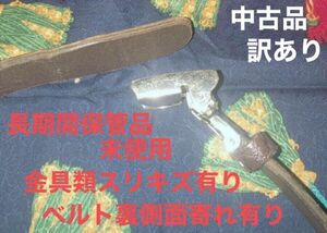 牛皮革・ベルト／①個・（約）105cm・大人用・中古品／訳あり／画面をご覧下さい／A-①