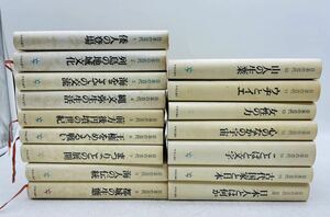 【中古】日本の古代 全15巻 別巻 中央公論社 倭人 歴史 森 浩一 司馬遼太郎 江上波夫 貝塚茂樹 古本 セット DM0329M