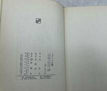 【中古】古書 古本 まとめ 北杜夫 小説 セット 本 現状品 酔いどれ船 星のない街路 さびしい王様 他 DM0327_画像7