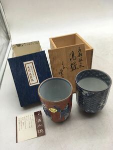 【1円スタート】湯呑み 2客 まとめて 清水焼 壺楽窯 箱付き 来客 未使用 保管品 和柄 コレクション 夫婦 総柄 DM0326L