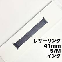 【値下げ】アップル純正 アップルウォッチバンド レザーリンク マグネット式 41mm S/M インク_画像1